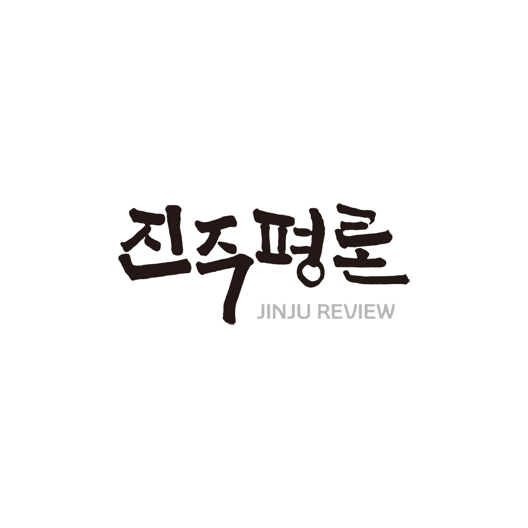 진주평론 로고